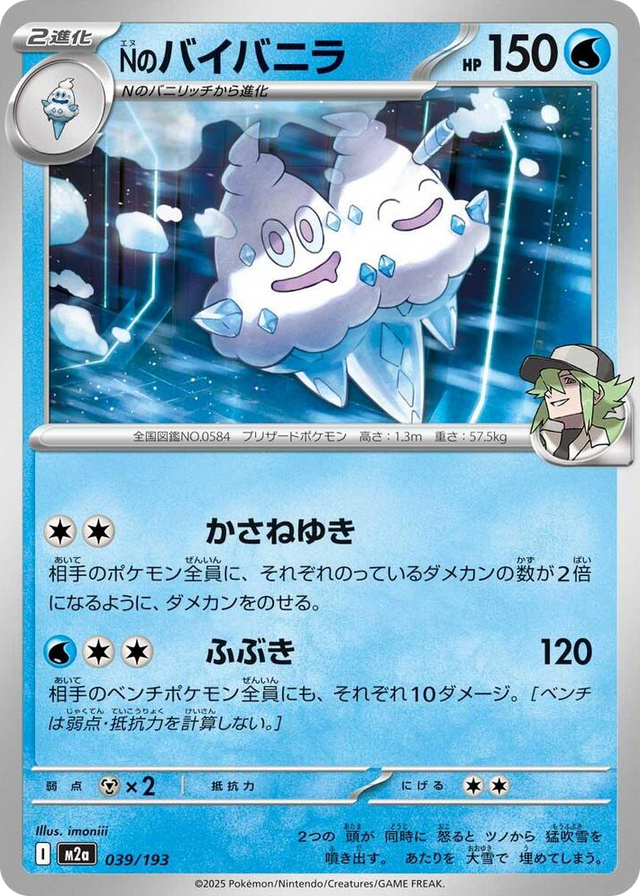 0039 N's Vanilluxe High Class Pack: MEGA Dream ex