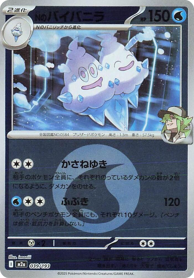 0039 N's Vanilluxe (Energy Symbol Pattern) High Class Pack: MEGA Dream ex