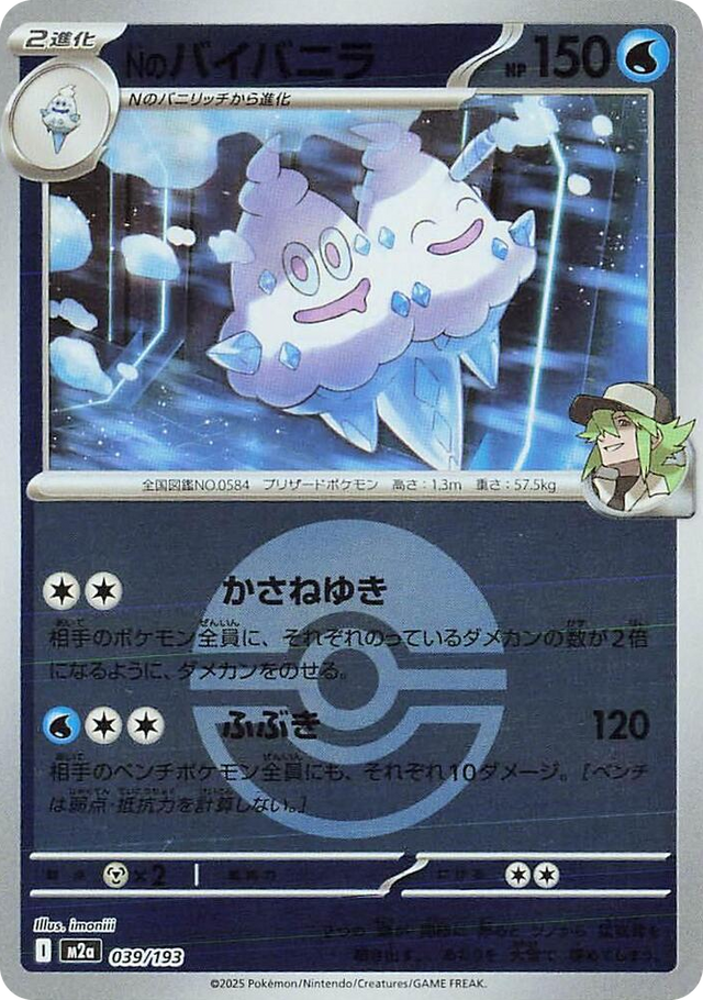 0039 N's Vanilluxe (Poke Ball Pattern) High Class Pack: MEGA Dream ex