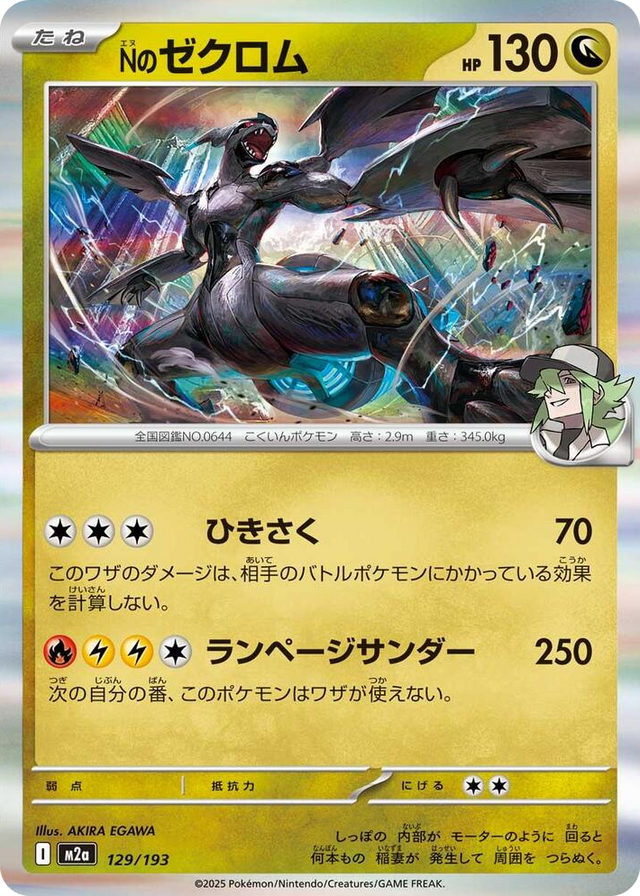 0129 N's Zekrom Common High Class Pack: MEGA Dream ex