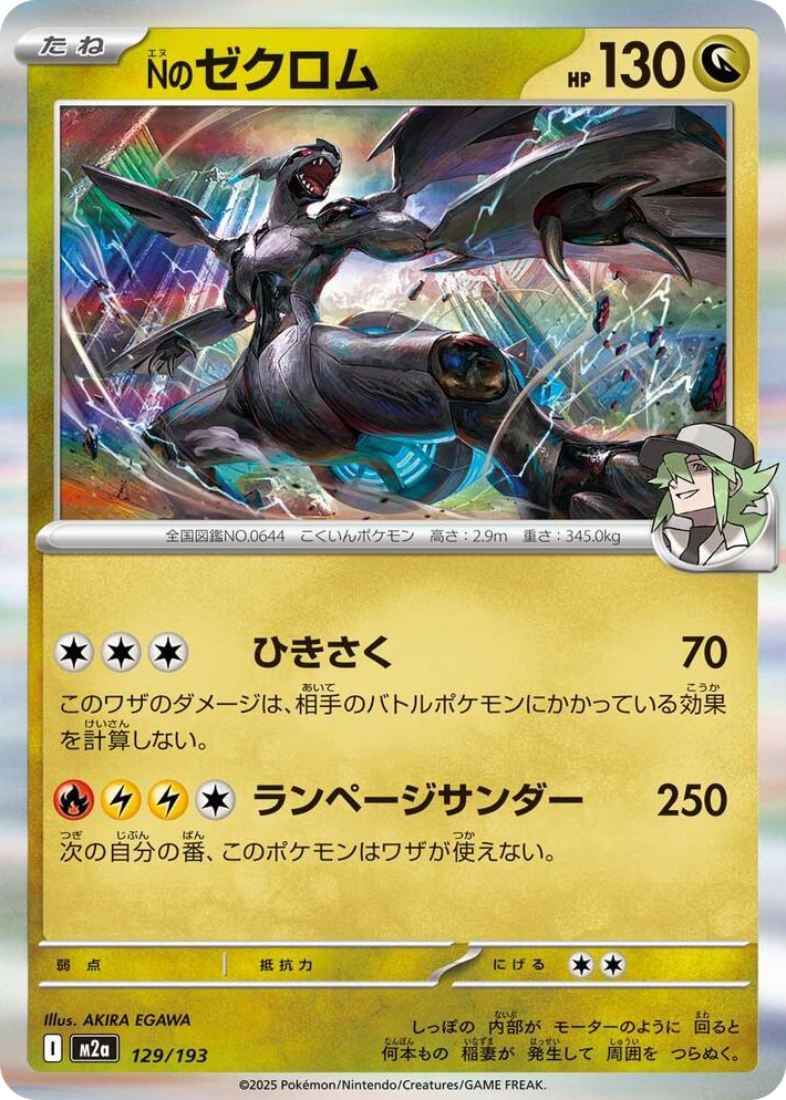 0129 N's Zekrom Common High Class Pack: MEGA Dream ex