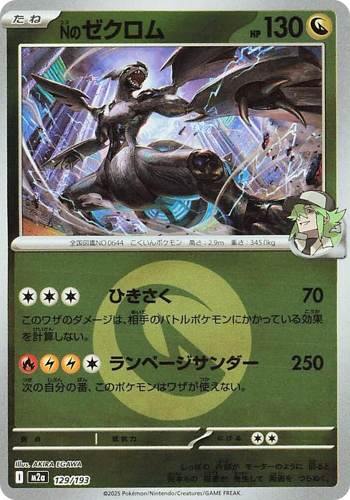 0129 N's Zekrom - 129/193 (Energy Symbol Pattern) High Class Pack: MEGA Dream ex