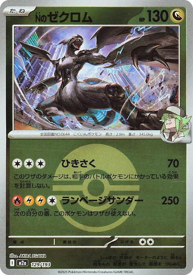 0129 N's Zekrom - 129/193 (Poke Ball Pattern) High Class Pack: MEGA Dream ex