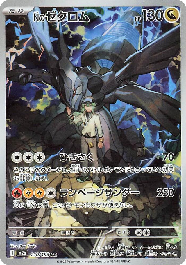 0210 N's Zekrom Art Rare High Class Pack: MEGA Dream ex