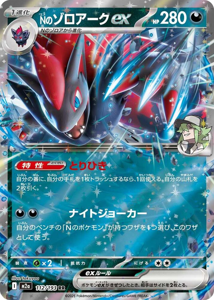0112 N's Zoroark ex Double Rare High Class Pack: MEGA Dream ex