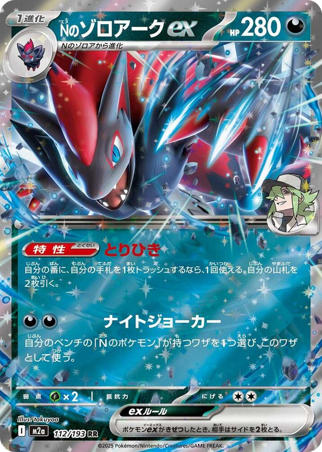 0112 N's Zoroark ex Double Rare High Class Pack: MEGA Dream ex