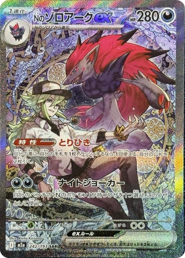 0242 N's Zoroark ex Special Art Rare High Class Pack: MEGA Dream ex