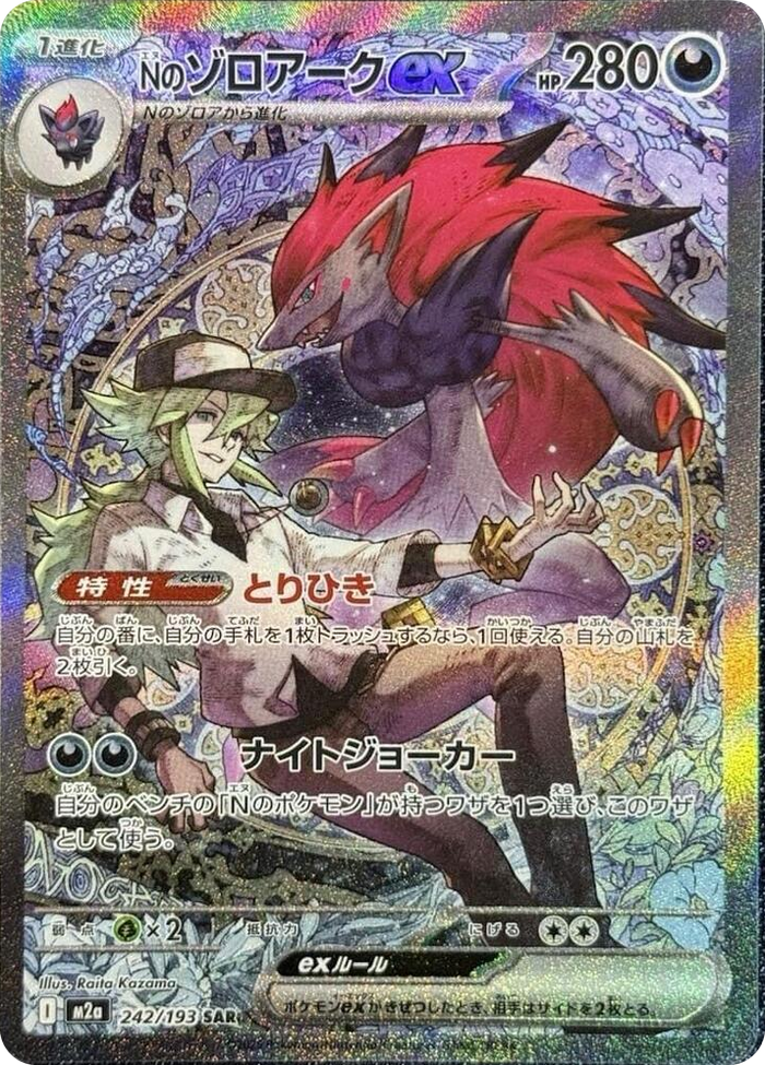 0242 N's Zoroark ex Special Art Rare High Class Pack: MEGA Dream ex