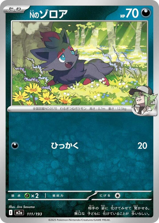 0111 N's Zorua High Class Pack: MEGA Dream ex
