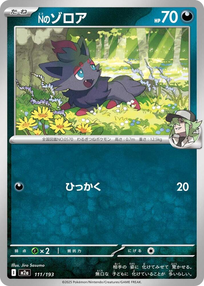 0111 N's Zorua High Class Pack: MEGA Dream ex