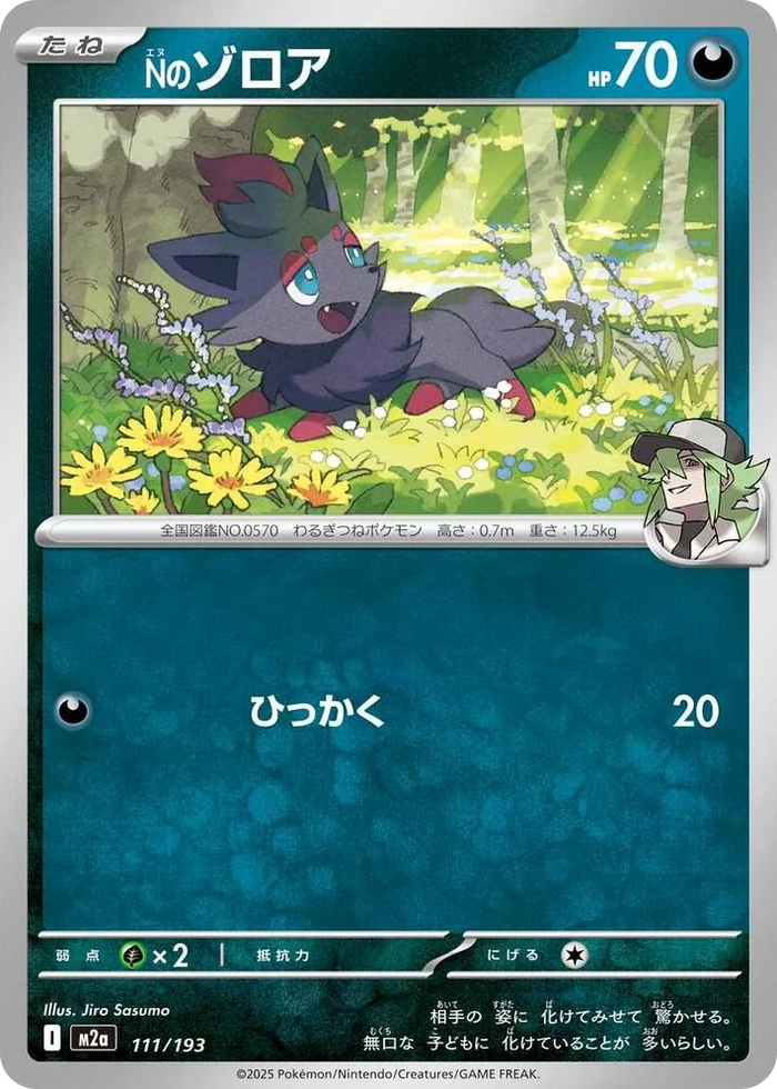 0111 N's Zorua High Class Pack: MEGA Dream ex