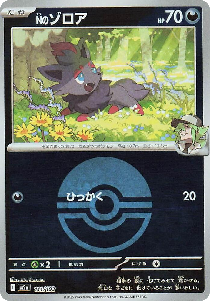 0111 N's Zorua (Poke Ball Pattern) High Class Pack: MEGA Dream ex