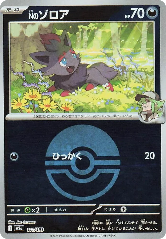 0111 N's Zorua (Poke Ball Pattern) High Class Pack: MEGA Dream ex