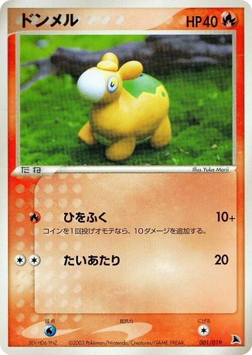 0001 Numel None Salamence Constructed Starter Deck