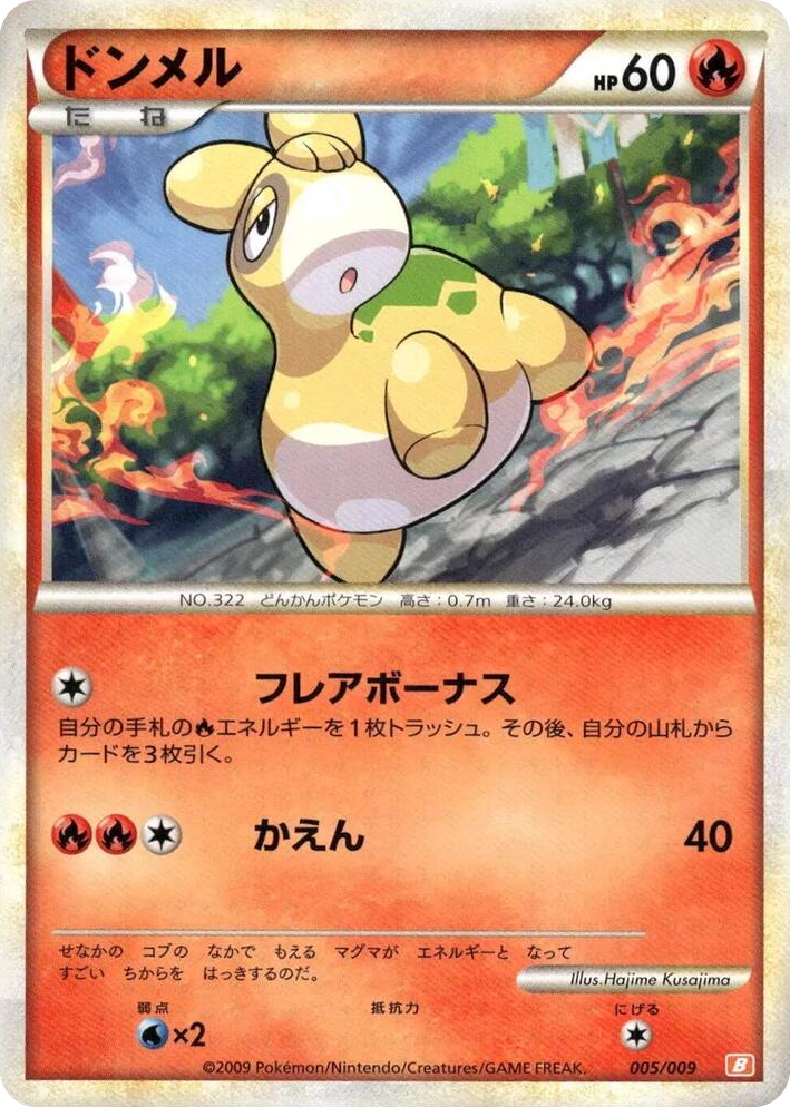 0005 Numel None Battle Starter Deck (Magmortar)