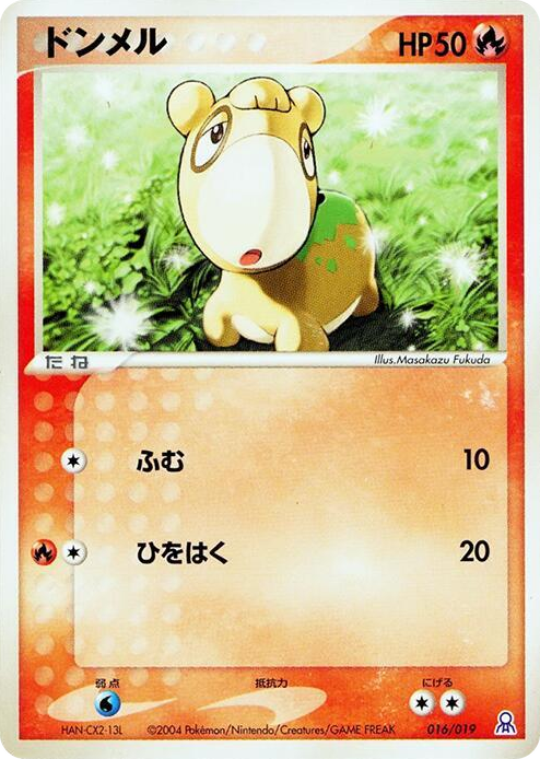0016 Numel Common Emerald Gift Box (Rayquaza)
