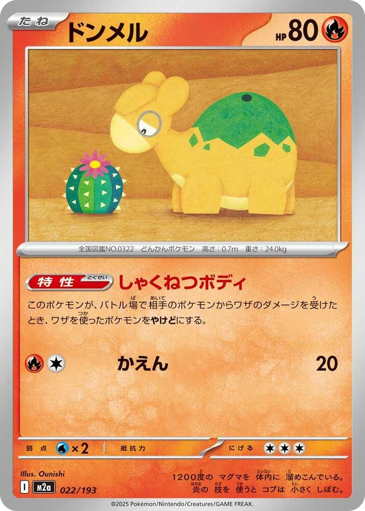 0022 Numel High Class Pack: MEGA Dream ex