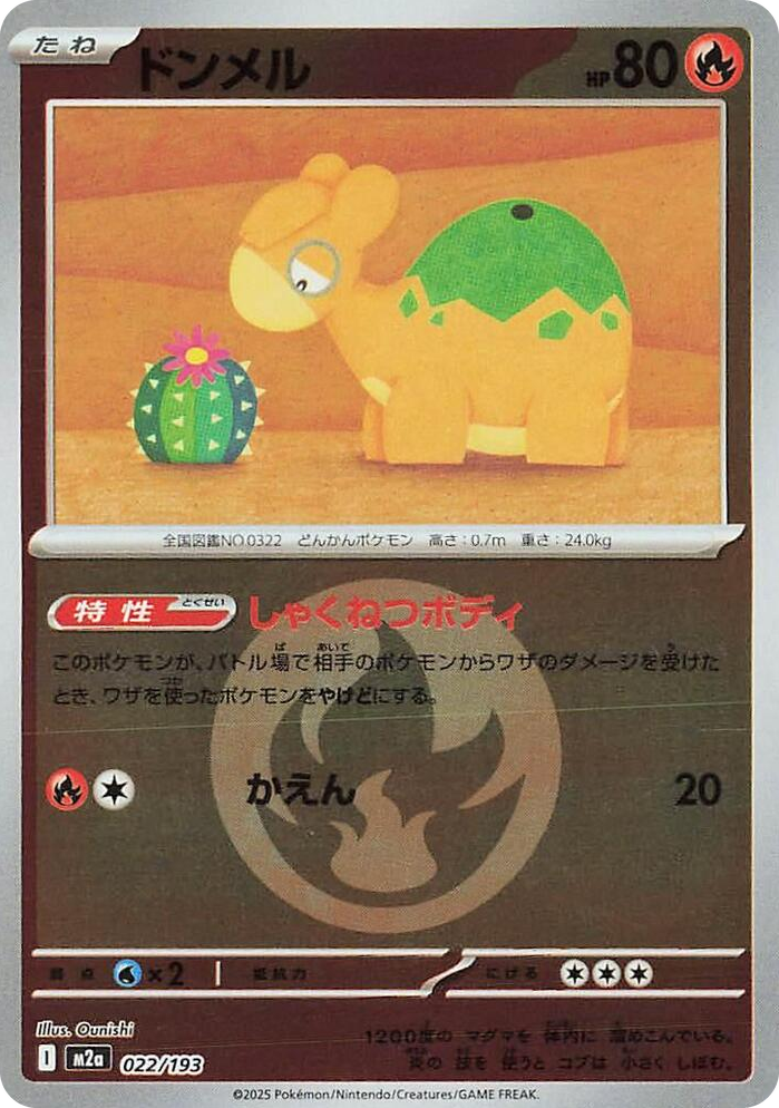 0022 Numel - 022/193 (Energy Symbol Pattern) High Class Pack: MEGA Dream ex