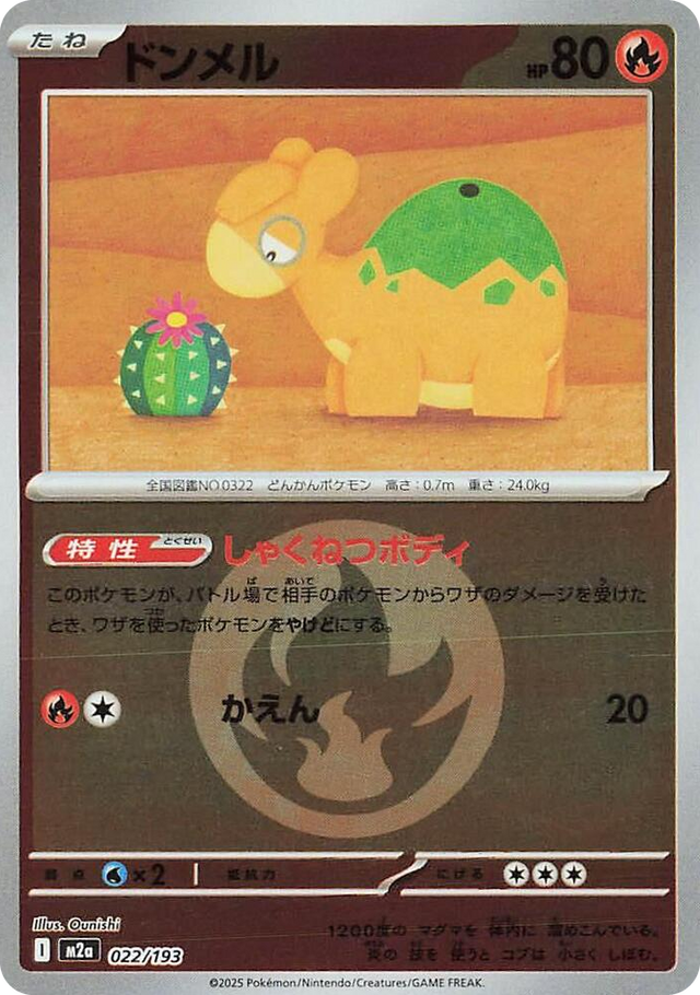 0022 Numel - 022/193 (Energy Symbol Pattern) High Class Pack: MEGA Dream ex