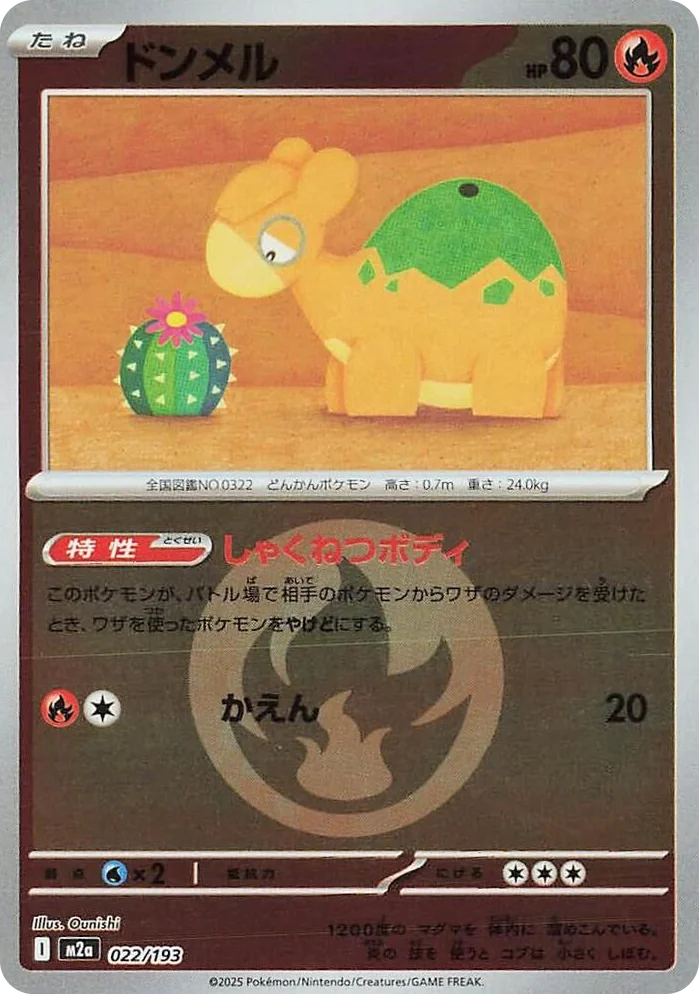 0022 Numel - 022/193 (Energy Symbol Pattern) High Class Pack: MEGA Dream ex