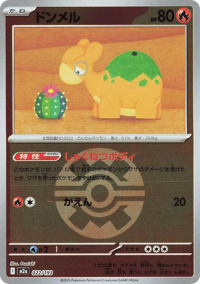 0022 Numel - 022/193 (Quick Ball Pattern) High Class Pack: MEGA Dream ex