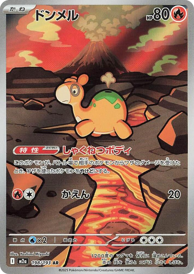 0198 Numel Art Rare High Class Pack: MEGA Dream ex