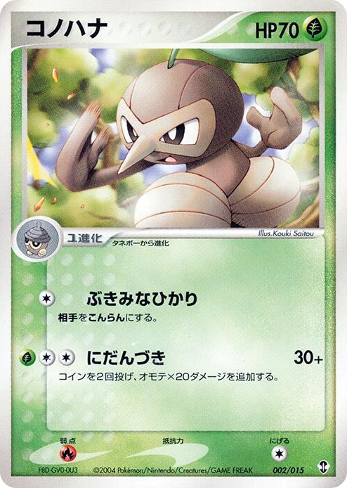 0002 Nuzleaf None Deoxys Constructed Starter Deck