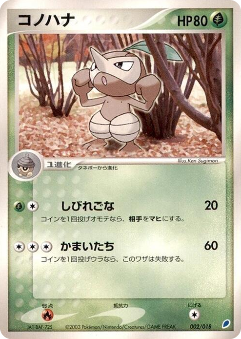 0002 Nuzleaf None Gift Box (Latios)