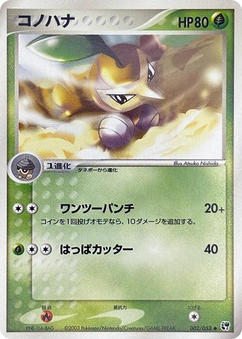 0002 Nuzleaf Uncommon Miracle of the Desert