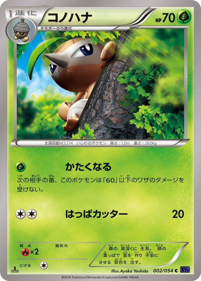Nuzleaf #2 Common - XY11-Bb: Fever-Burst Fighter Japanese Pokemon card