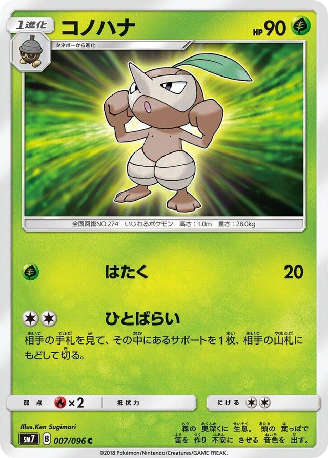 0007 Nuzleaf Common Sky-Splitting Charisma