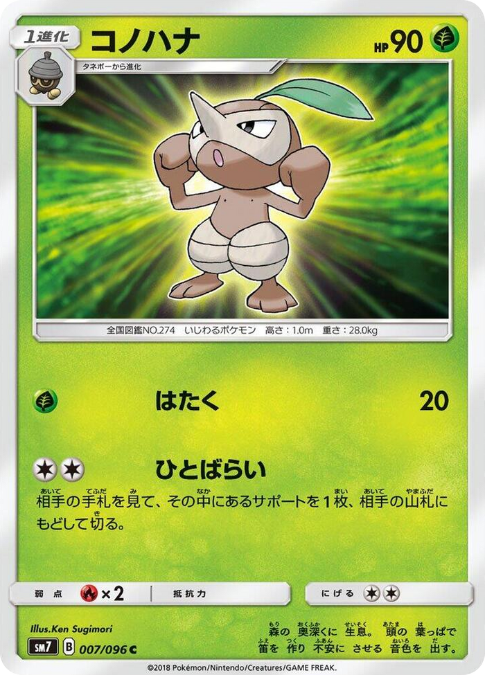 0007 Nuzleaf Common Sky-Splitting Charisma