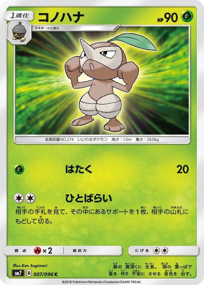0007 Nuzleaf Common Sky-Splitting Charisma