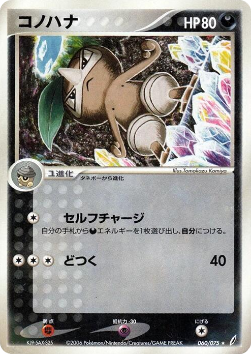 Nuzleaf Rare #60