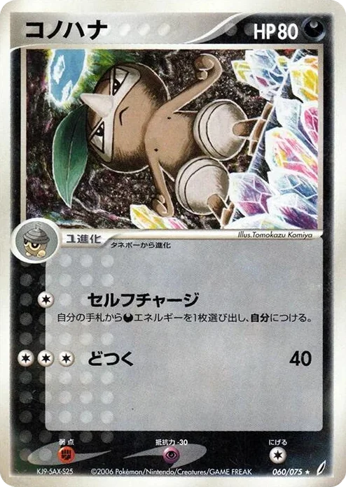 0060 Nuzleaf Rare Miracle Crystal