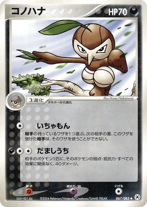 0067 Nuzleaf Uncommon Undone Seal