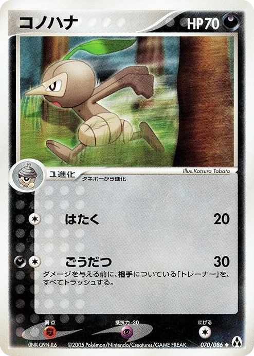 0070 Nuzleaf Uncommon Mirage Forest