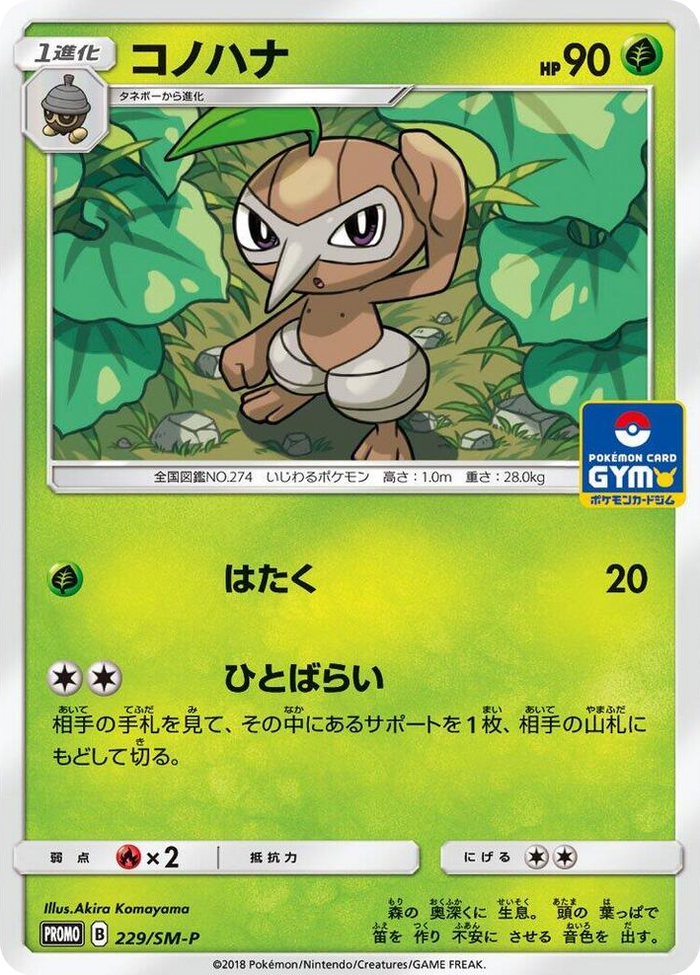 Nuzleaf - 229/SM-P #229 - SM-P: Sun & Moon Promos Japanese Pokemon card