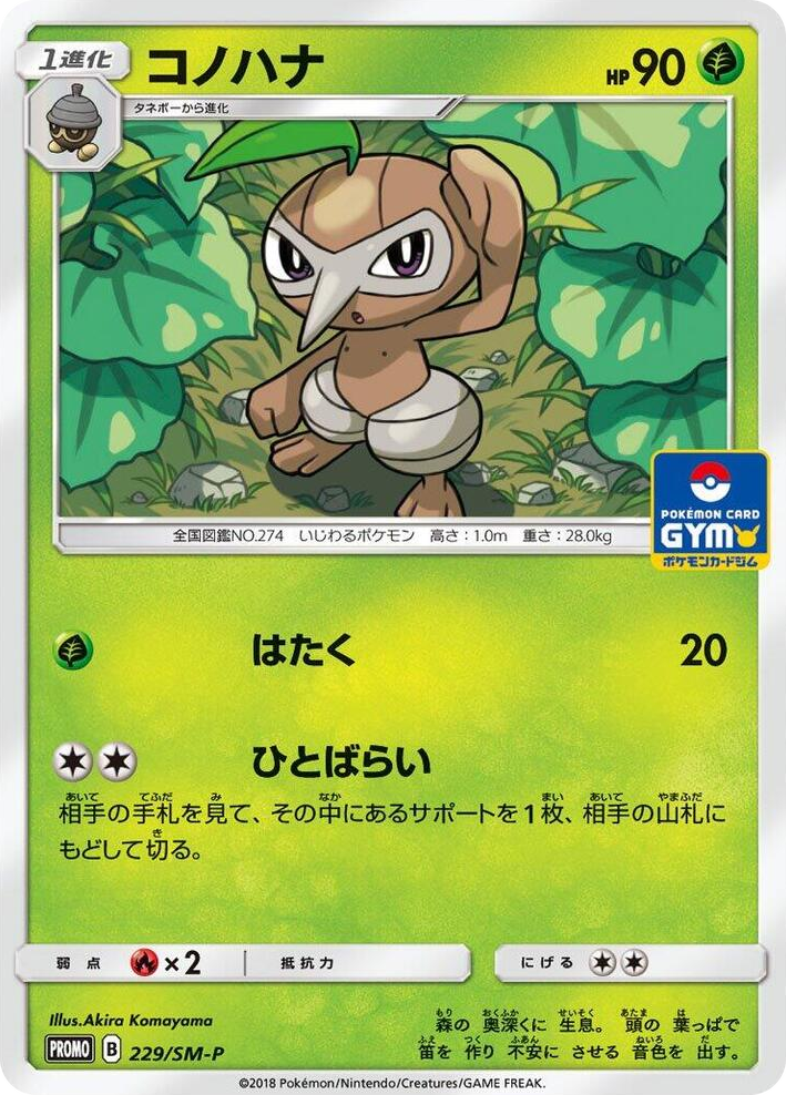 0229 Nuzleaf - 229/SM-P SM-P: Sun & Moon Promos