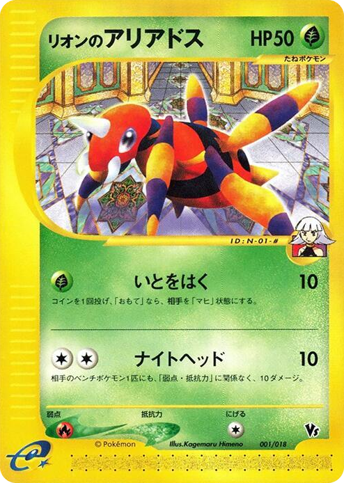 0001 Oakley's Ariados None Melee! Pokemon Scramble
