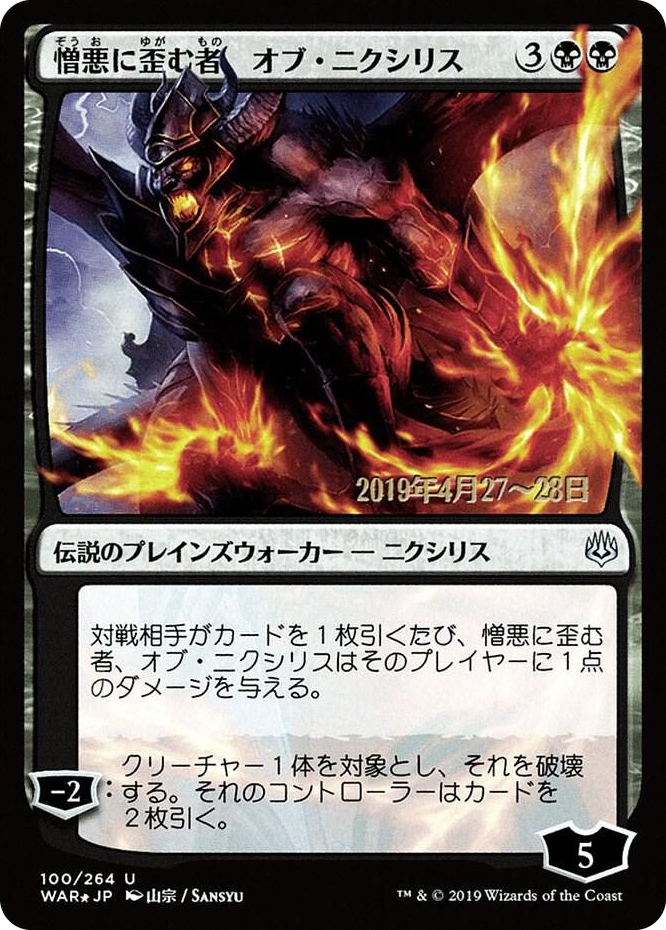 0100 Ob Nixilis, the Hate-Twisted (JP Alternate Art) U Prerelease Cards