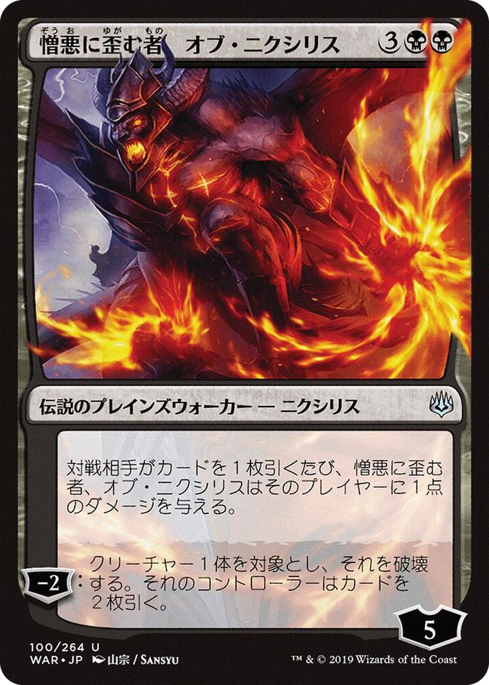 0100 Ob Nixilis, the Hate-Twisted (JP Alternate Art) U War of the Spark