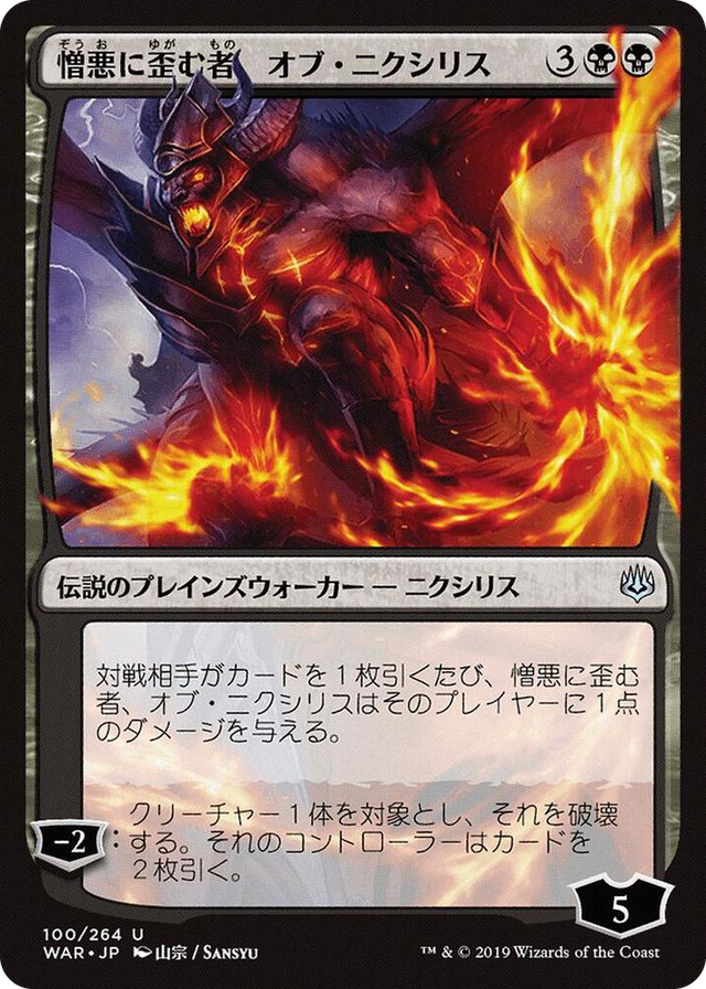 0100 Ob Nixilis, the Hate-Twisted (JP Alternate Art) U War of the Spark