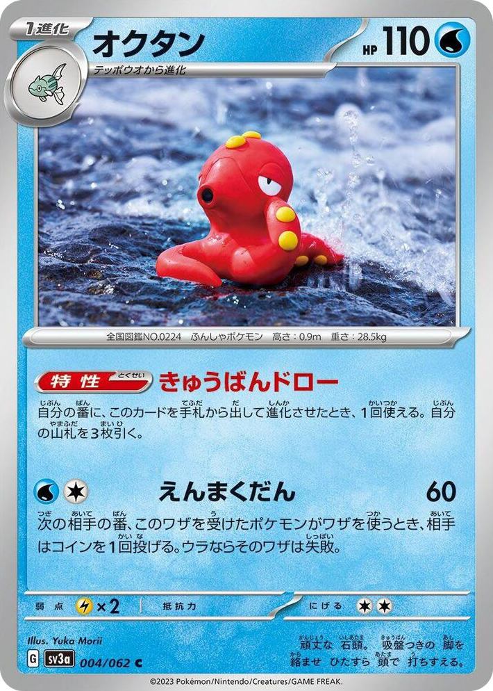 0004 Octillery Common Raging Surf