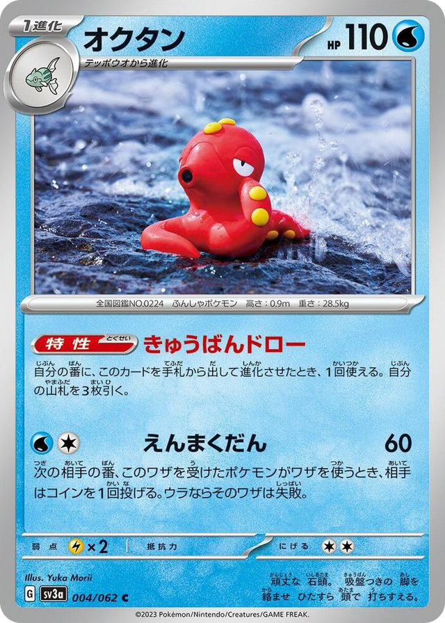 0004 Octillery Common Raging Surf