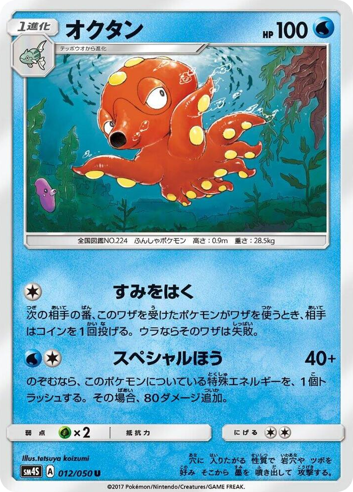0012 Octillery Uncommon Awakened Heroes