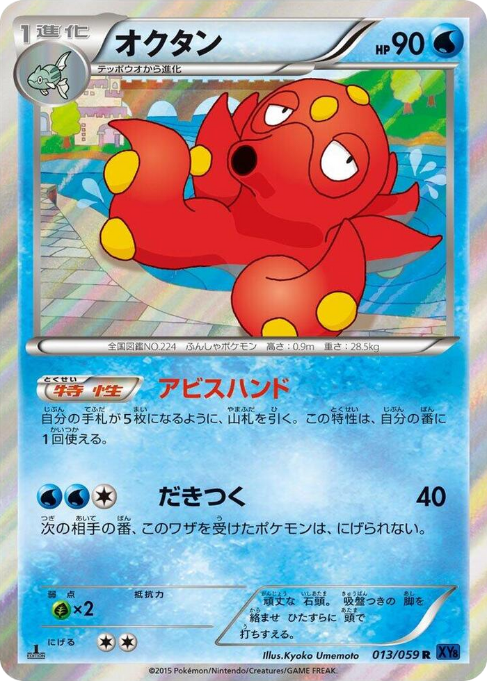 Octillery Rare #13
