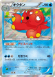 Octillery Rare #13