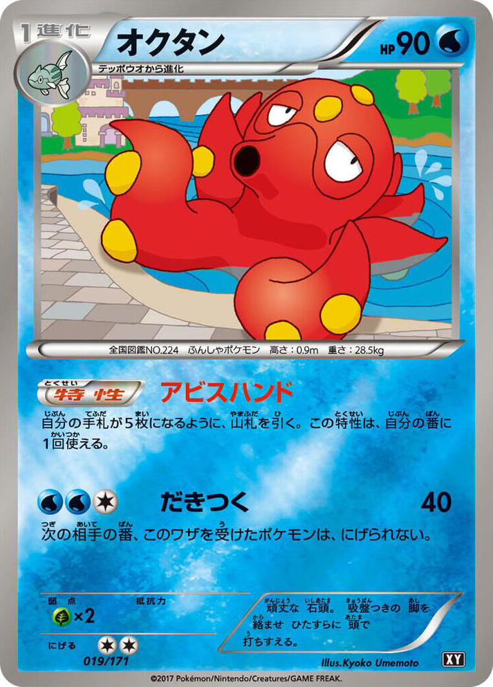 0019 Octillery None The Best of XY