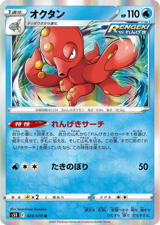 0023 Octillery Rare Rapid Strike Master